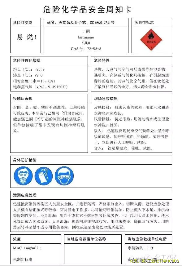丁酮.webp.webp