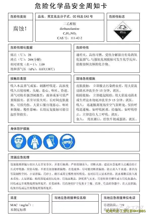 二乙醇胺.webp.webp