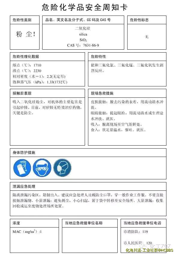 二氧化硅.webp.webp