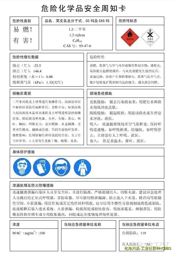 二甲苯.webp.webp