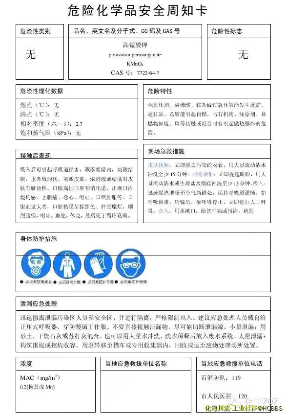 高锰酸钾.webp.webp