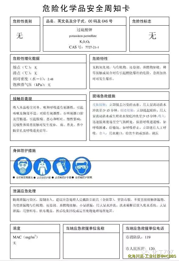 过硫酸钾.webp.webp