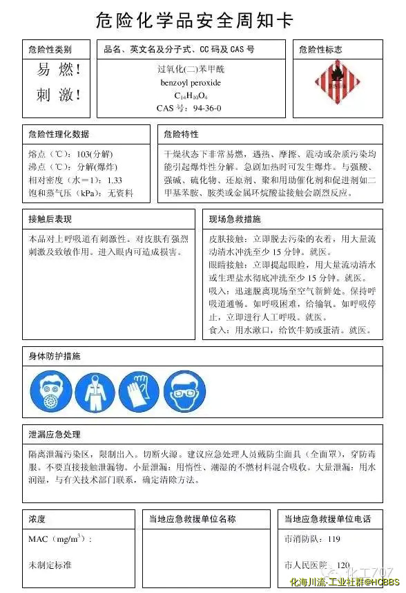过氧化苯甲酰.webp.webp