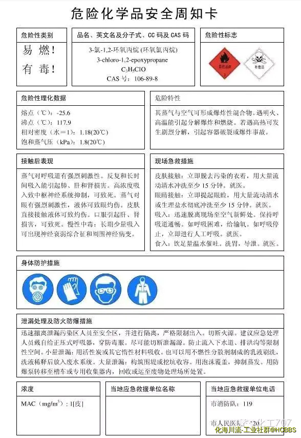 环氧氯丙烷.webp.webp