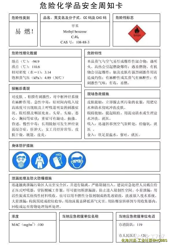 甲苯.webp.webp