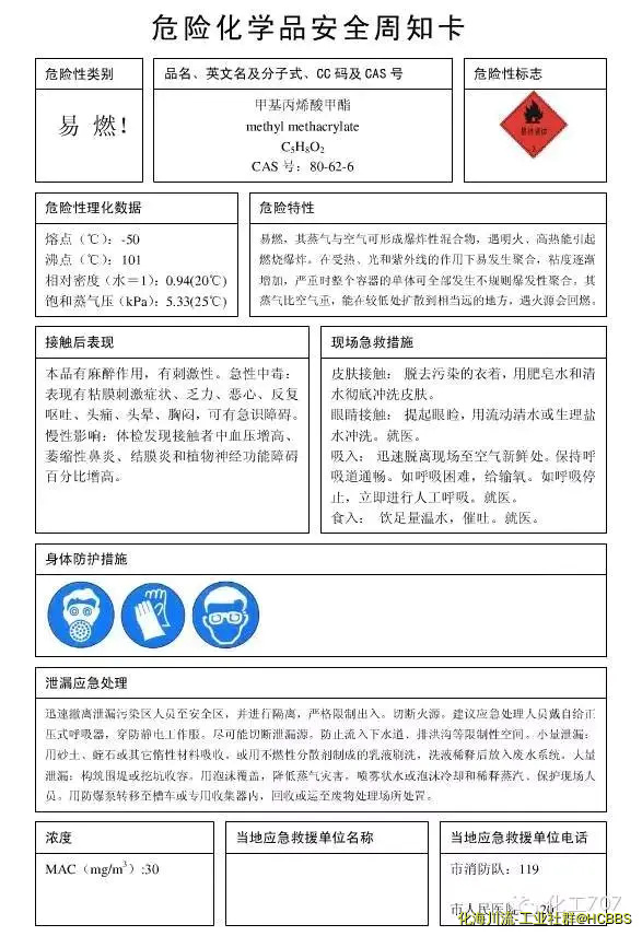 甲基甲烯酸甲酯.webp.webp