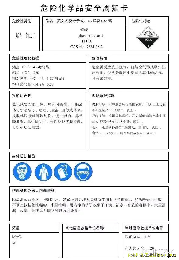 磷酸.webp.webp
