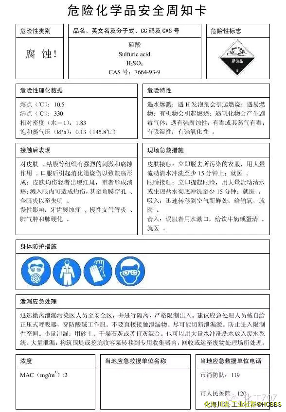 硫酸.webp (1).webp