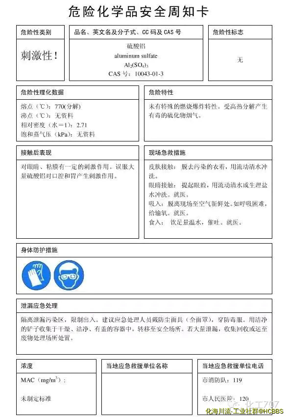 硫酸铝.webp.webp