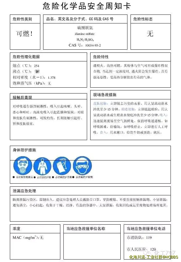 硫酸联氨.webp.webp