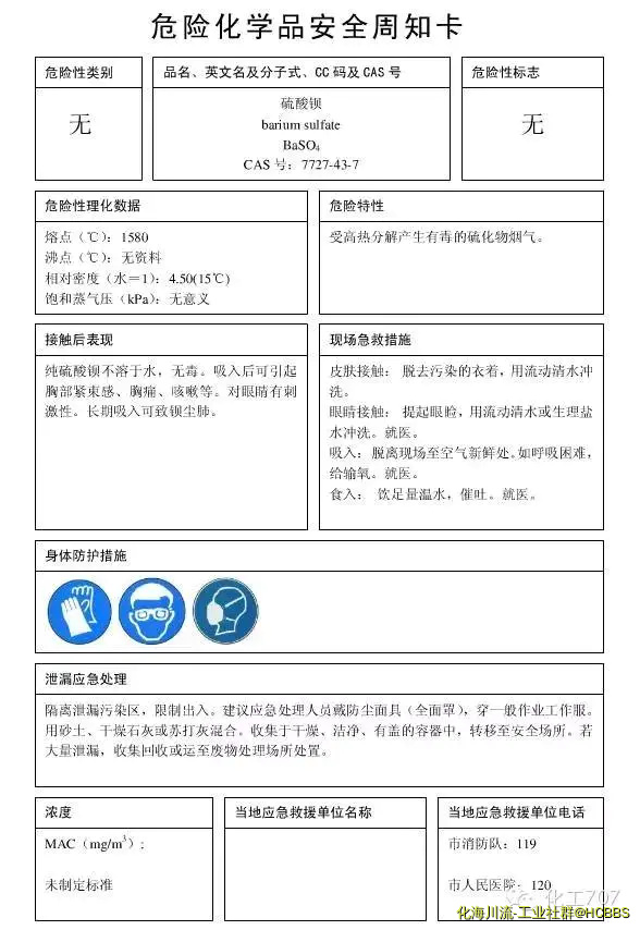 硫酸钡.webp.webp