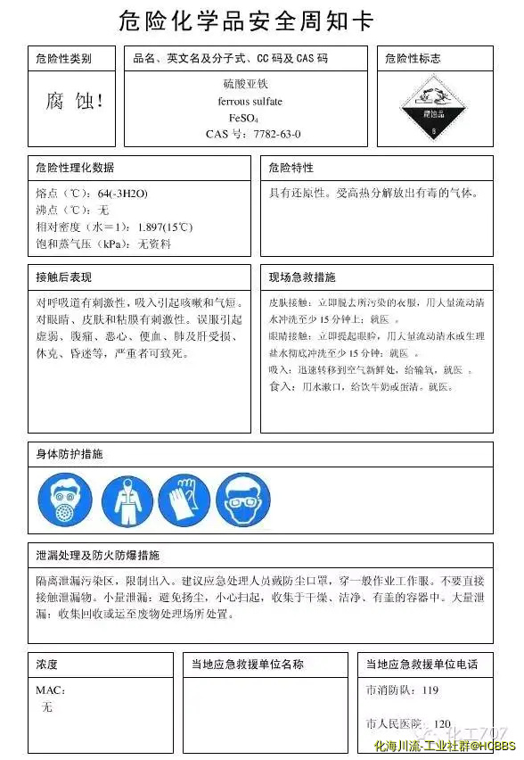 硫酸亚铁.webp.webp