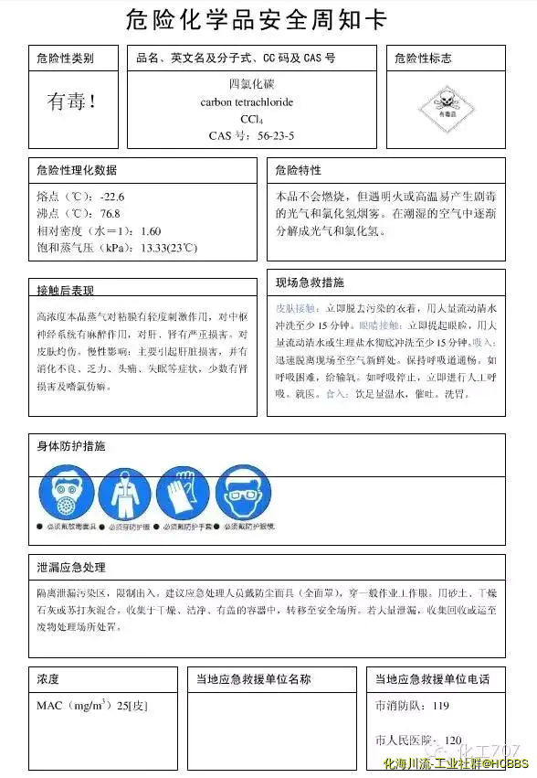 四氯化碳.webp.webp