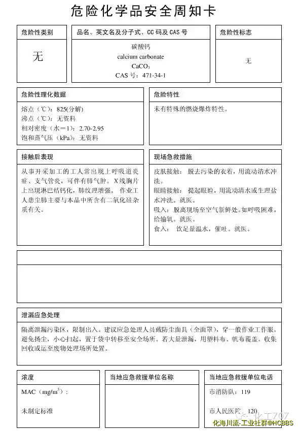 碳酸钙.webp.webp