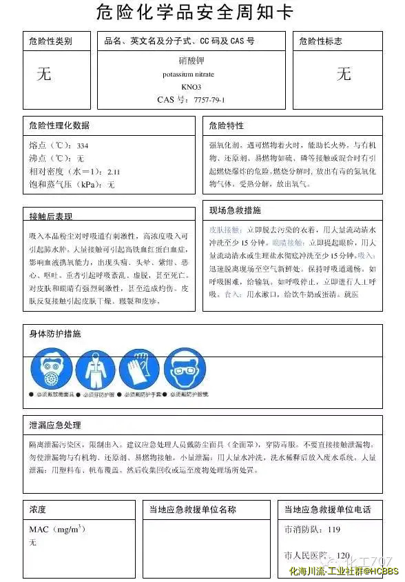 硝酸钾.webp.webp