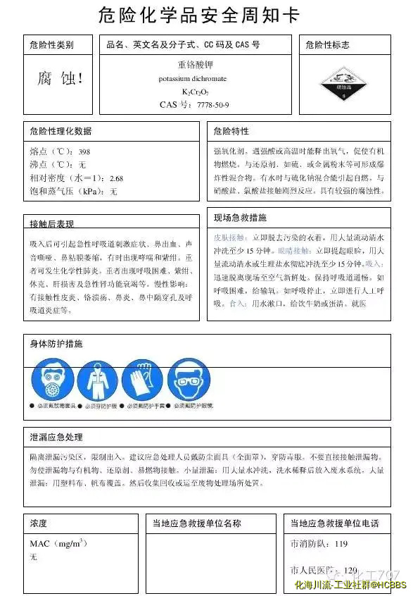 重铬酸钾.webp.webp