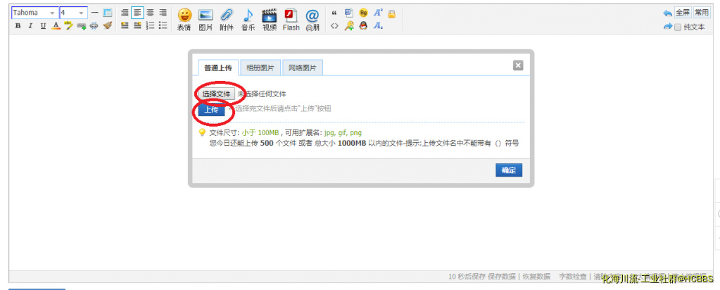 3选择要上传的图片，选择后点上传.png