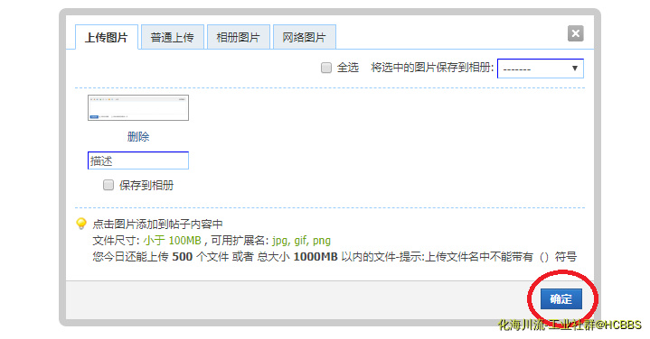 4上传后点点确定.png