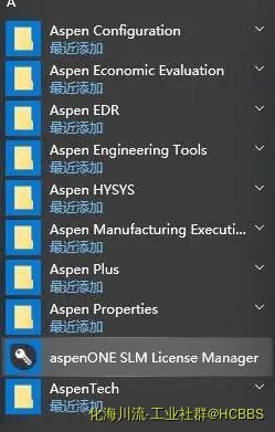 安装好的aspen软件