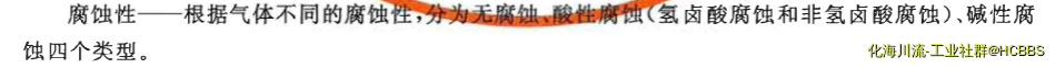 腐蚀性界定.png