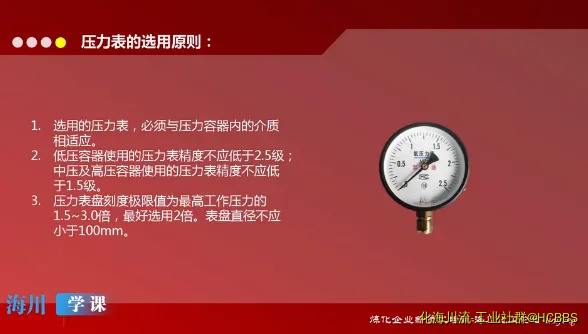 压力表的选用.webp