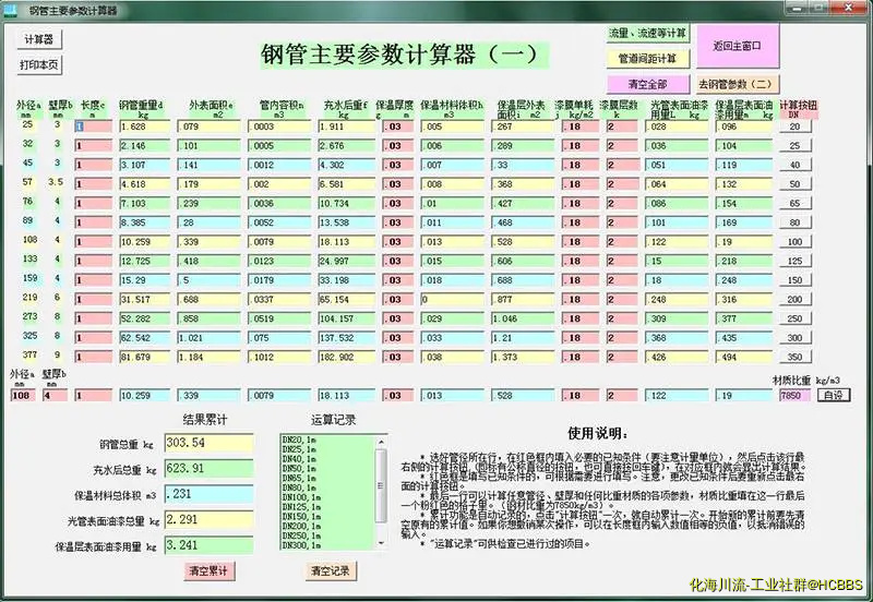 钢管参数图800.webp