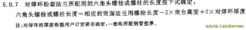 对焊环松套法兰，  全螺纹螺柱长度.webp