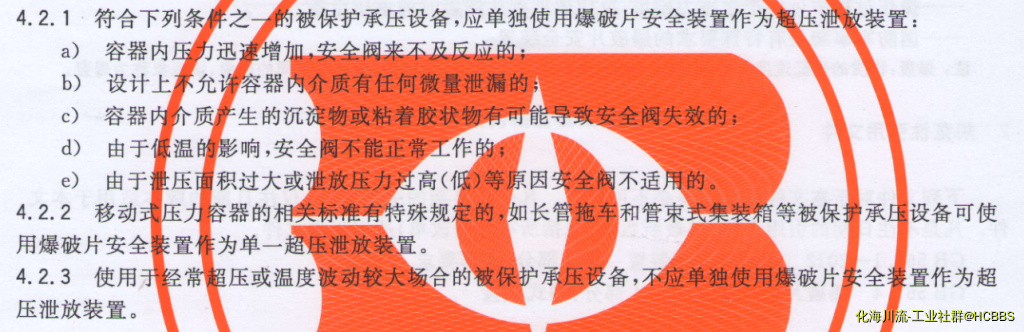 爆破片单独使用