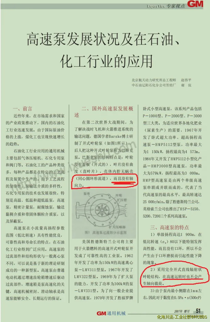 高速泵文章.webp