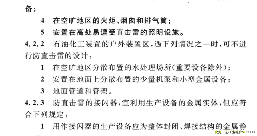 关于部分可不进行防雷设计的条件.webp