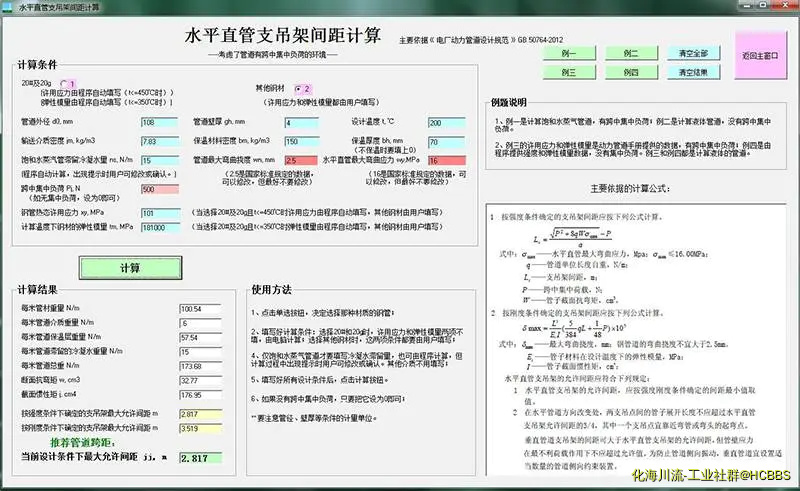 水平直管支吊架间距计算-800.webp