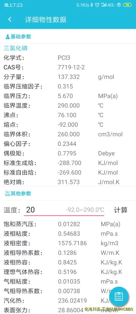 三氯化磷.webp