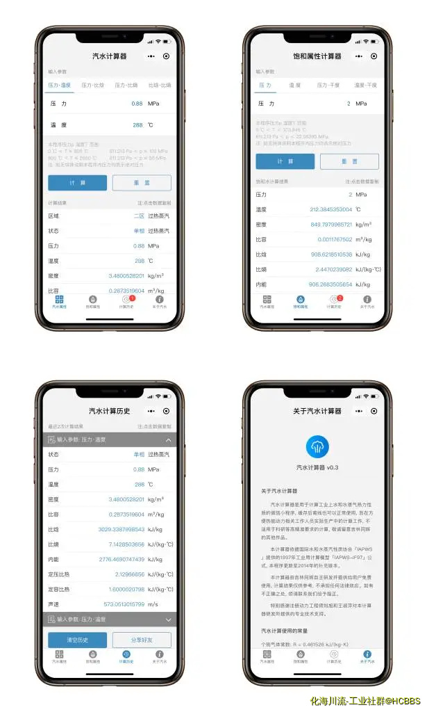 汽水计算器各功能截图