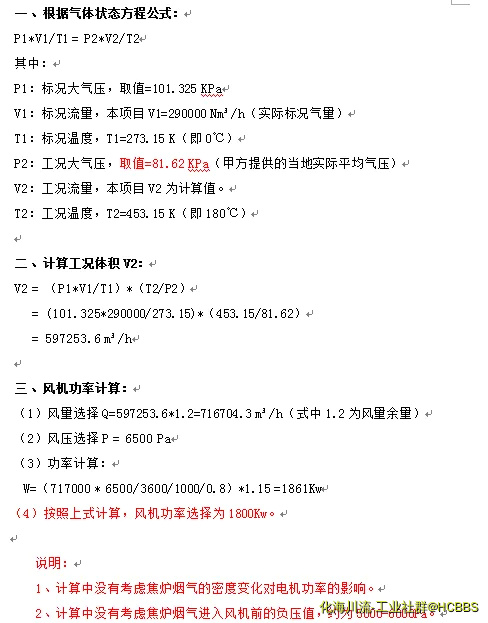 引风机计算.webp