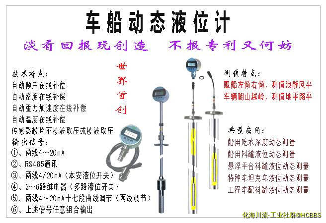 6、车船动态液位计.jpg