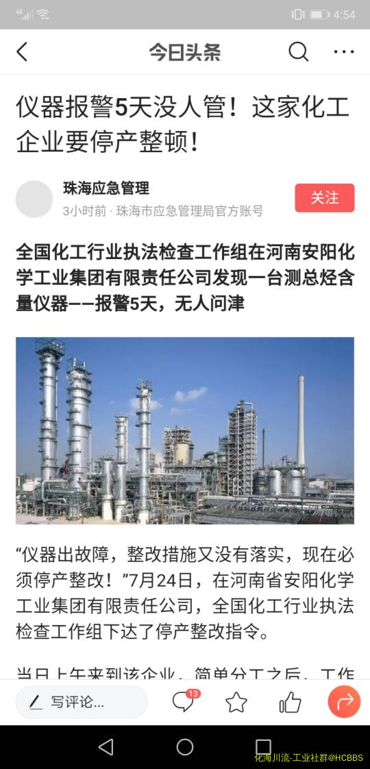 Screenshot_20190725_165451_com.ss.android.article.news.jpg