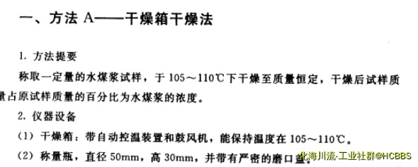 水煤浆浓度测量.webp