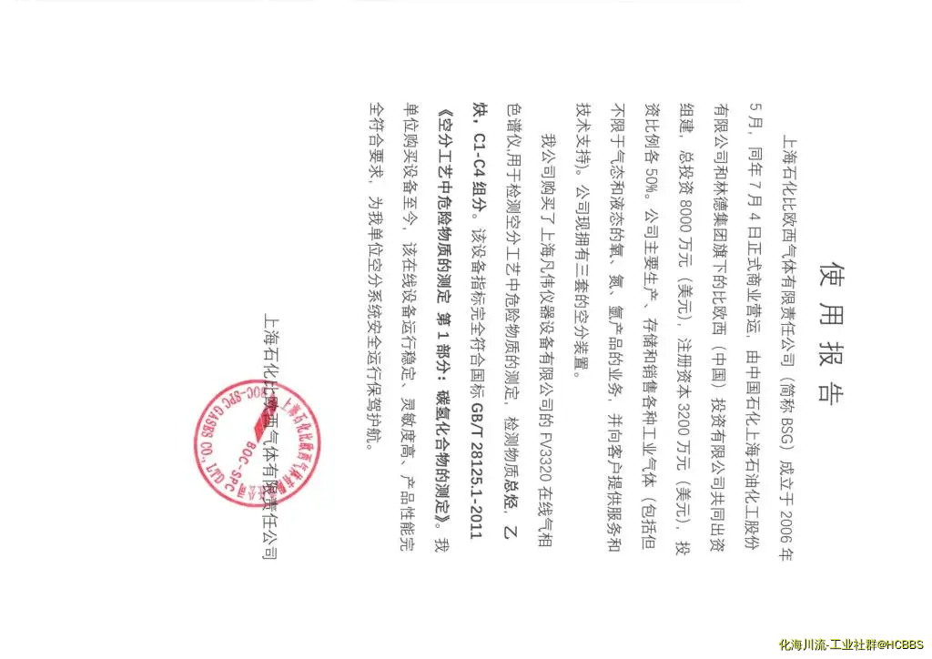 林德集团使用报告
