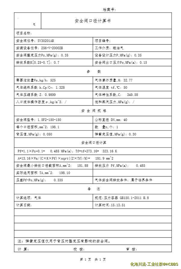 安全阀数据 - 副本.jpg