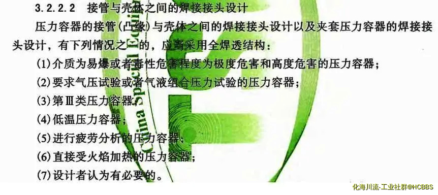 TSG 21-2016中3.2.2.webp