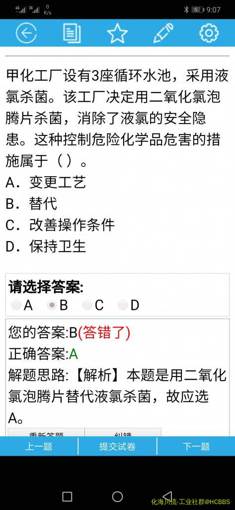 Screenshot_20190819_210706_com.android.ttexam.jpg