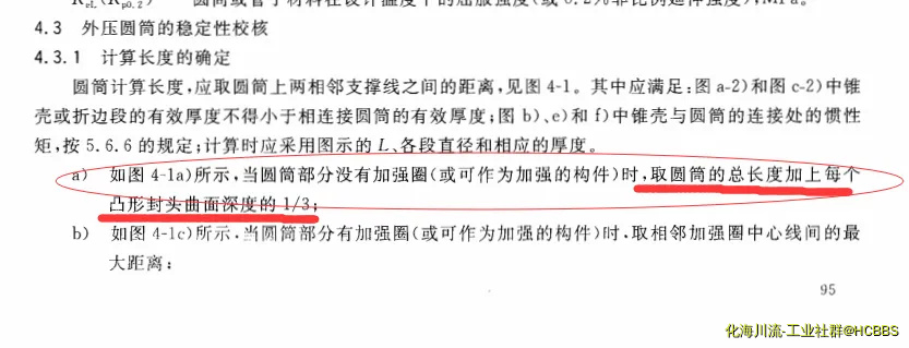 外压圆筒长度计算文字.webp