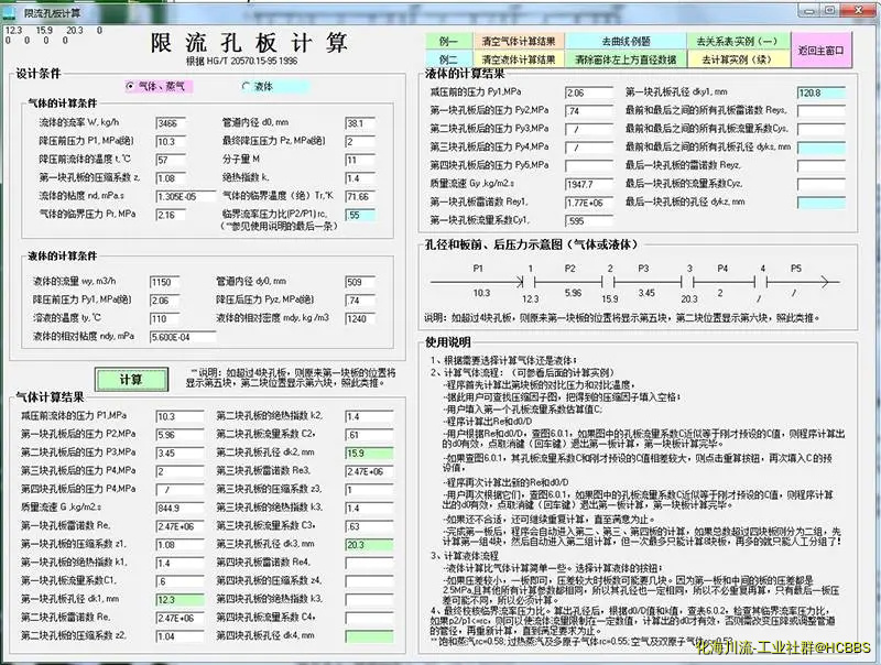 限流孔板计算190909-800.webp