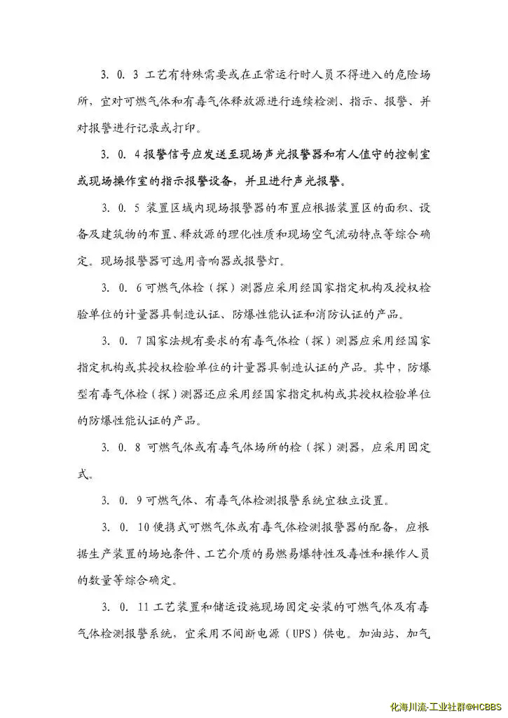 石油化工可燃气体和有毒气体检测报警设计规范GB 50493-2009 13.webp