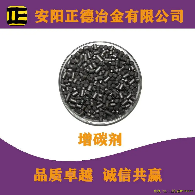 增碳剂.webp