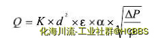 孔板简易计算公式