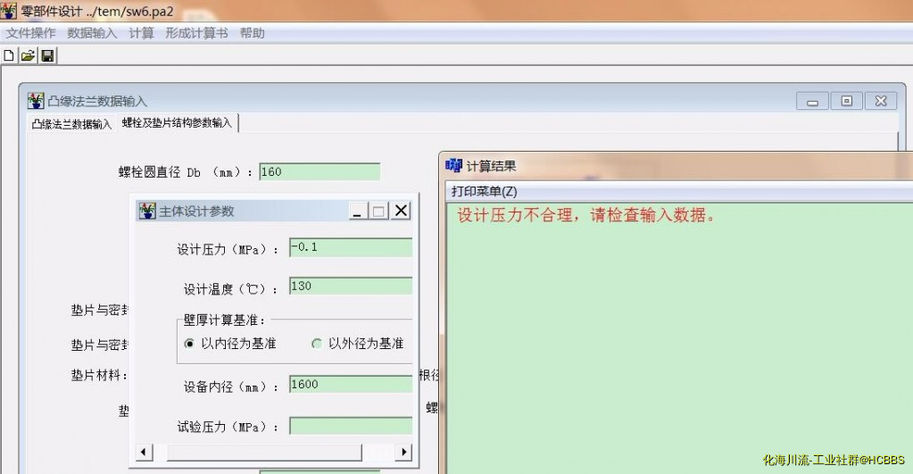 凸缘负压计算，提示设计压力不合理