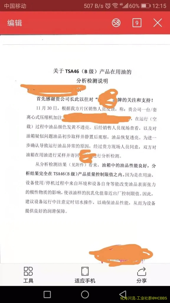 润滑油检测结果.webp