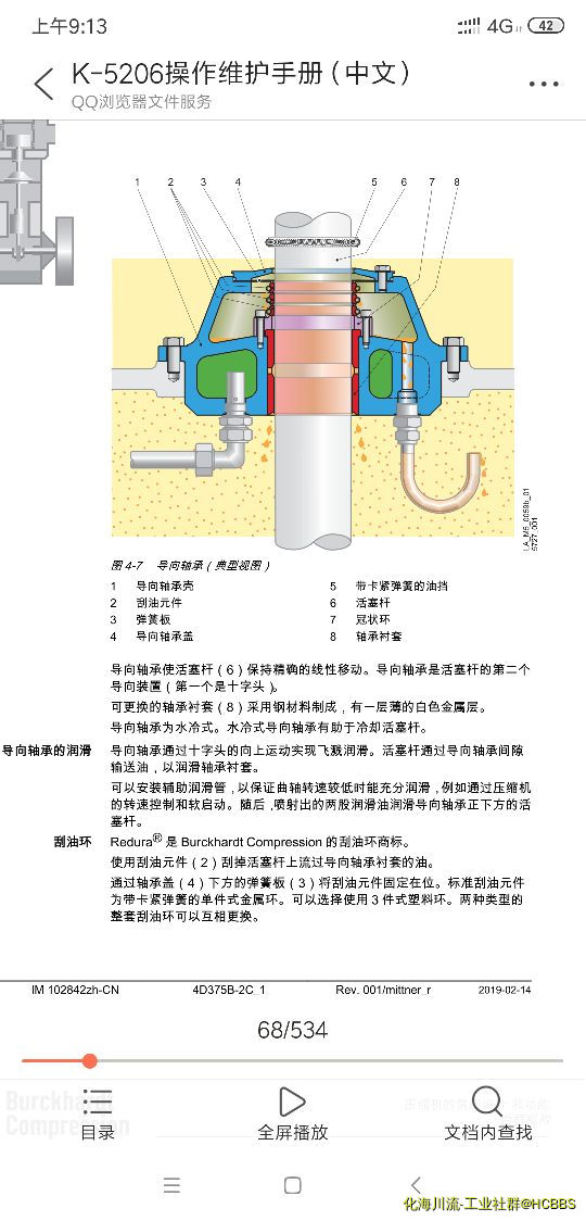 Screenshot_2019-11-22-09-13-34-273_com.tencent.mtt.png