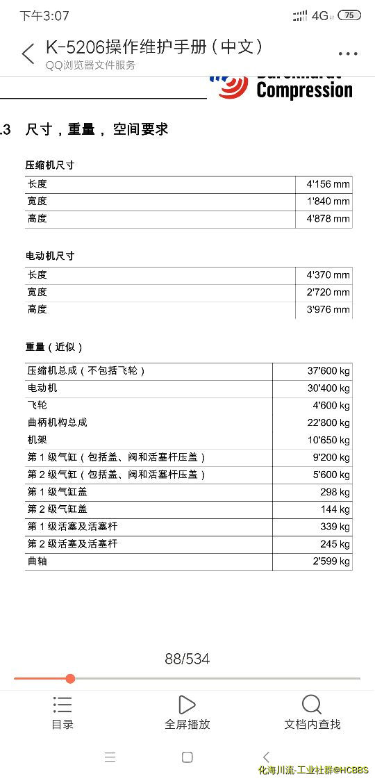 Screenshot_2019-11-22-15-07-32-603_com.tencent.mtt.png